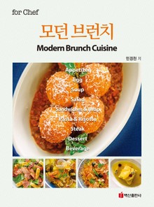 모던 브런치
