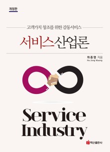 서비스산업론