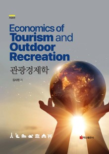 개정판 | 관광경제학 (6판)