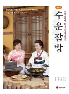 개정판 | 수운잡방