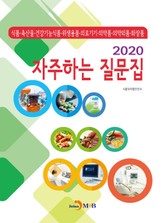 2020 자주하는 질문집 표지 이미지