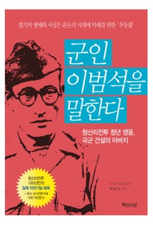 군인 이범석을 말한다
