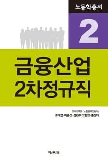 금융산업 2차정규직