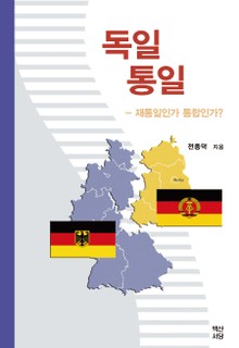 독일 통일