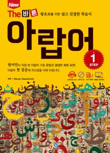 New The 바른 아랍어 Step 1