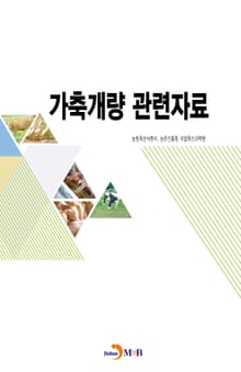 가축개량 관련자료(2018)