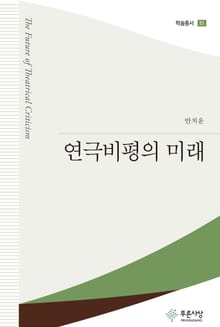 연극비평의 미래