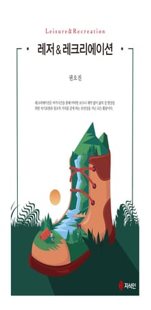 레저&레크리에이션