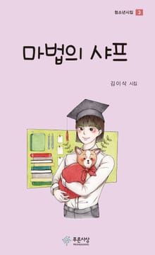 마법의 샤프