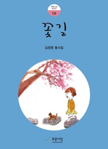 꽃길