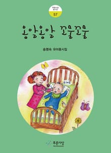 옹알옹알 꼬물꼬물