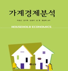 가계경제분석