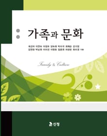 가족과 문화