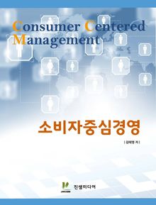 소비자중심경영