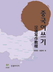 중국어 쓰기