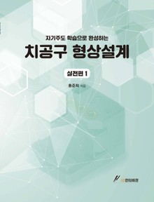 치공구 형상설계 실전편 I