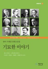 기묘한 이야기 표지 이미지