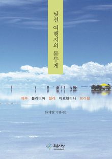 낯선 여행지의 몸무게
