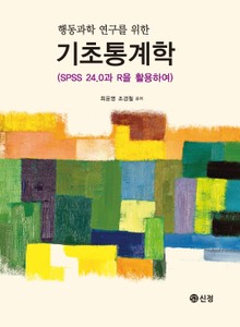 기초통계학