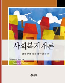 사회복지개론_김형태