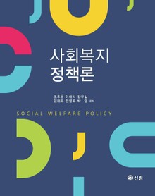 사회복지정책론