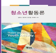 청소년활동론
