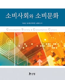 소비사회와 소비문화
