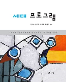 세대 프로그램