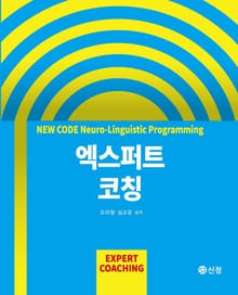 엑스퍼트 코칭