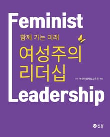 여성주의 리더십