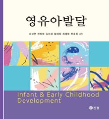 영유아발달