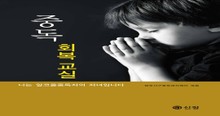 중독 회복 교실