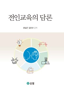 전인교육의 담론