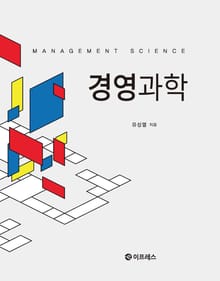 경영과학