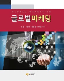 글로벌마케팅