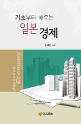 기초부터 배우는 일본 경제 표지 이미지