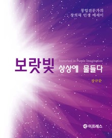 보랏빛 상상에 물들다
