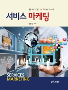 서비스 마케팅