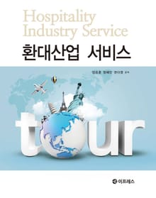 환대산업 서비스