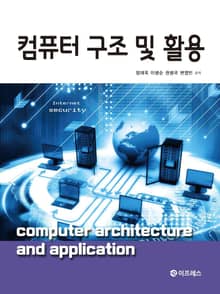 컴퓨터 구조 및 활용