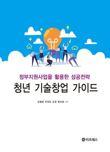 청년 기술창업 가이드