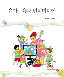 유아교육과 멀티미디어