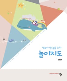 영유아 발달을 위한 놀이지도