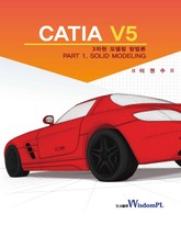 CATIA V5 3차원 모델링 방법론 Part 1. Solid Modeling 표지 이미지