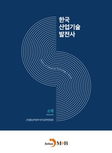 한국산업기술발전사: 소재