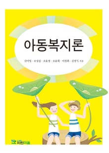 아동복지론