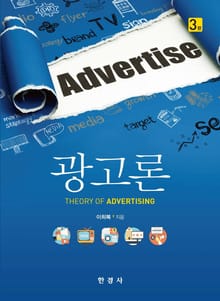 광고론 3판