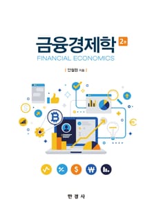 금융경제학 2판