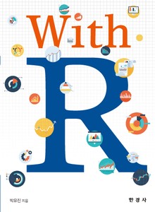 With R