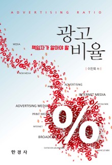 책임자가 알아야 할 광고 비율